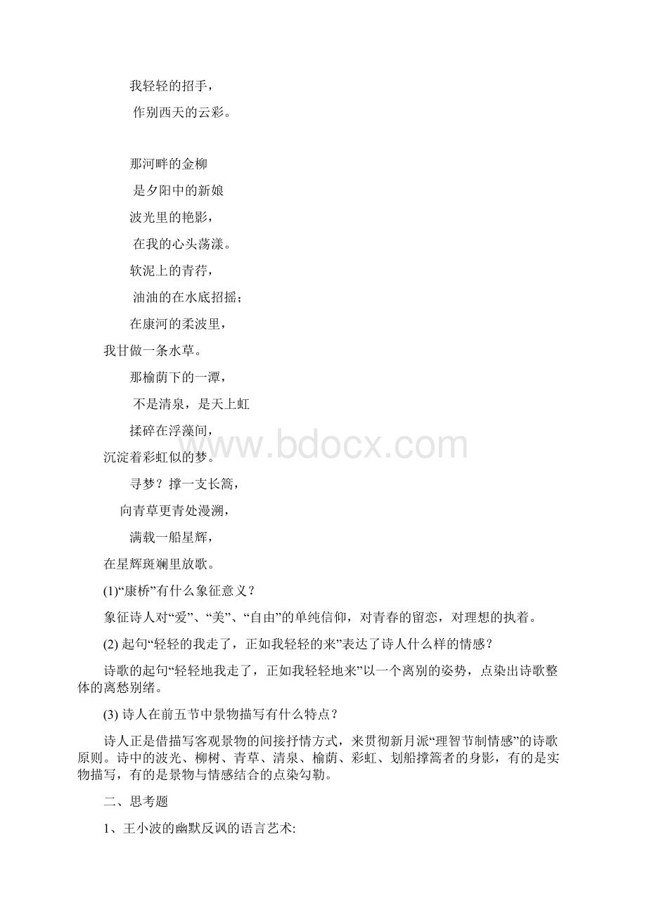 大学语文C作业答案.docx_第2页