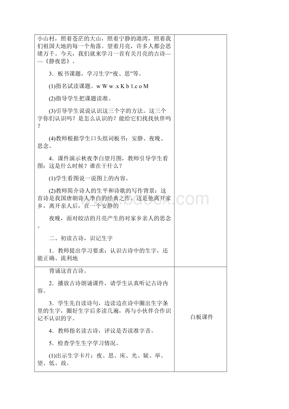 一年级语文下册课文8《静夜思》教学设计Word下载.docx_第2页