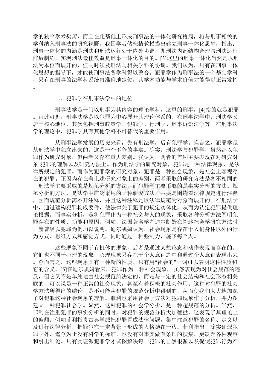 谈论国家法律之刑事一体化文档格式.docx_第2页