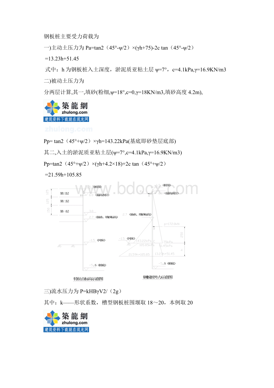 主墩钢板桩围堰受力计算书Word文件下载.docx_第3页