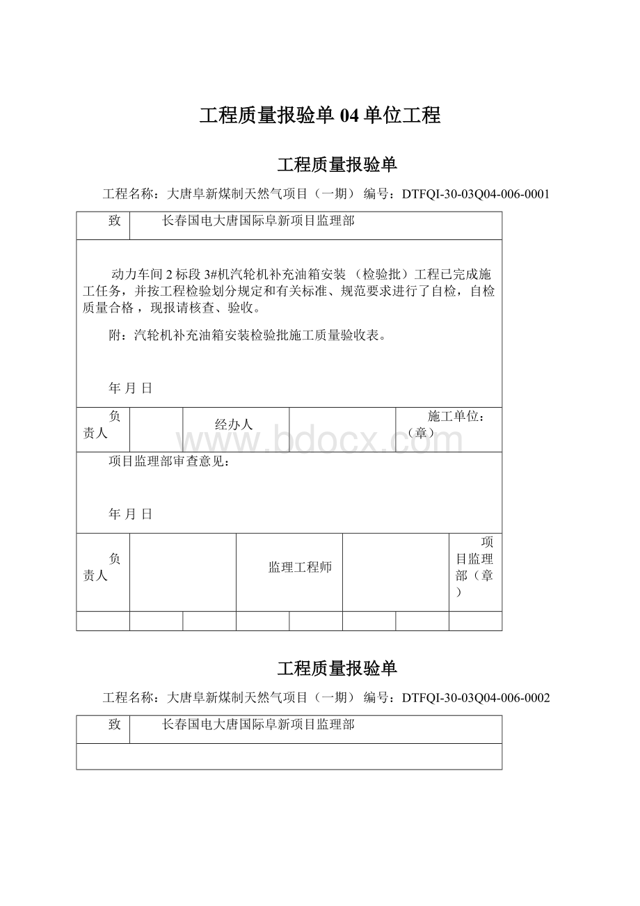 工程质量报验单04单位工程.docx