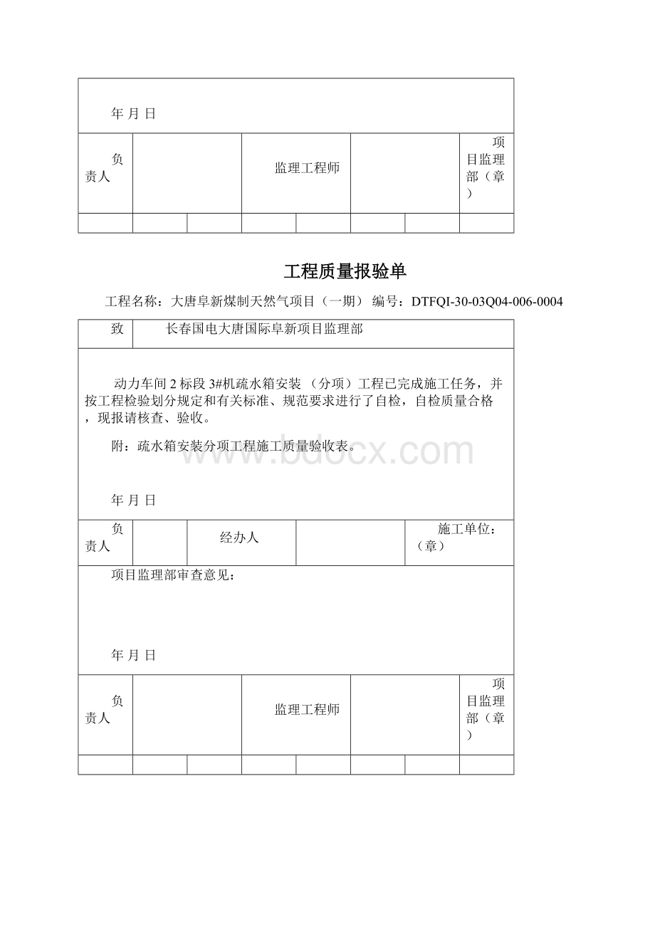 工程质量报验单04单位工程Word格式.docx_第3页