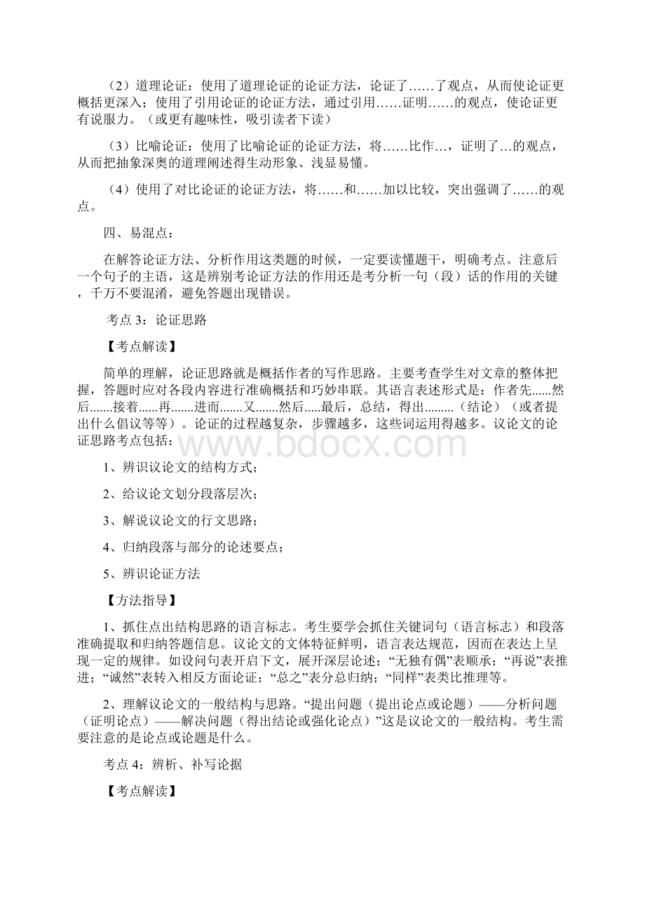 议论文考点Word文件下载.docx_第3页