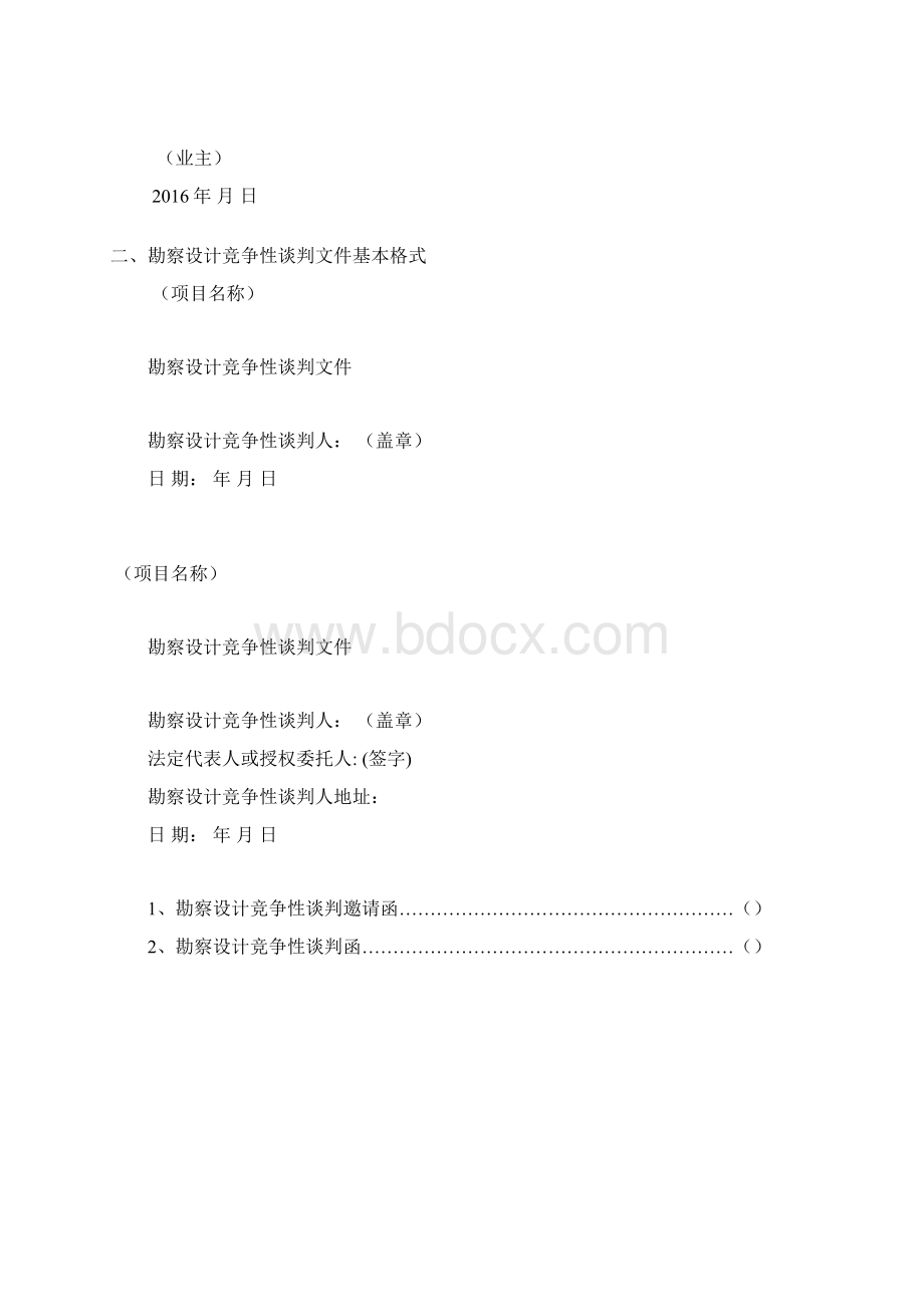 道路勘察设计竞争性谈判文件范文示范.docx_第3页