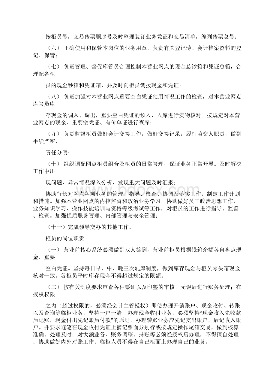 银行库管员岗位职责Word文档下载推荐.docx_第2页