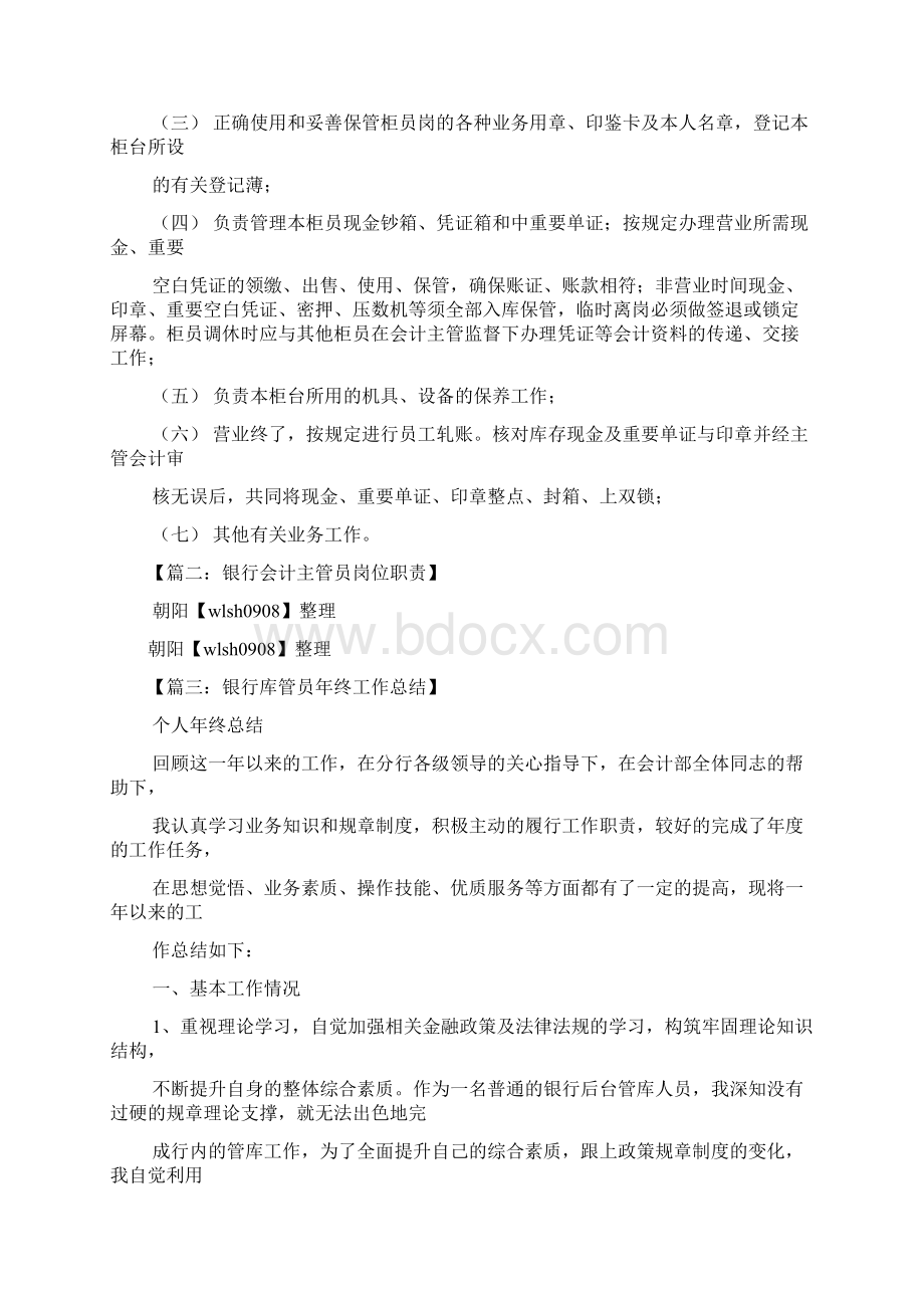 银行库管员岗位职责Word文档下载推荐.docx_第3页