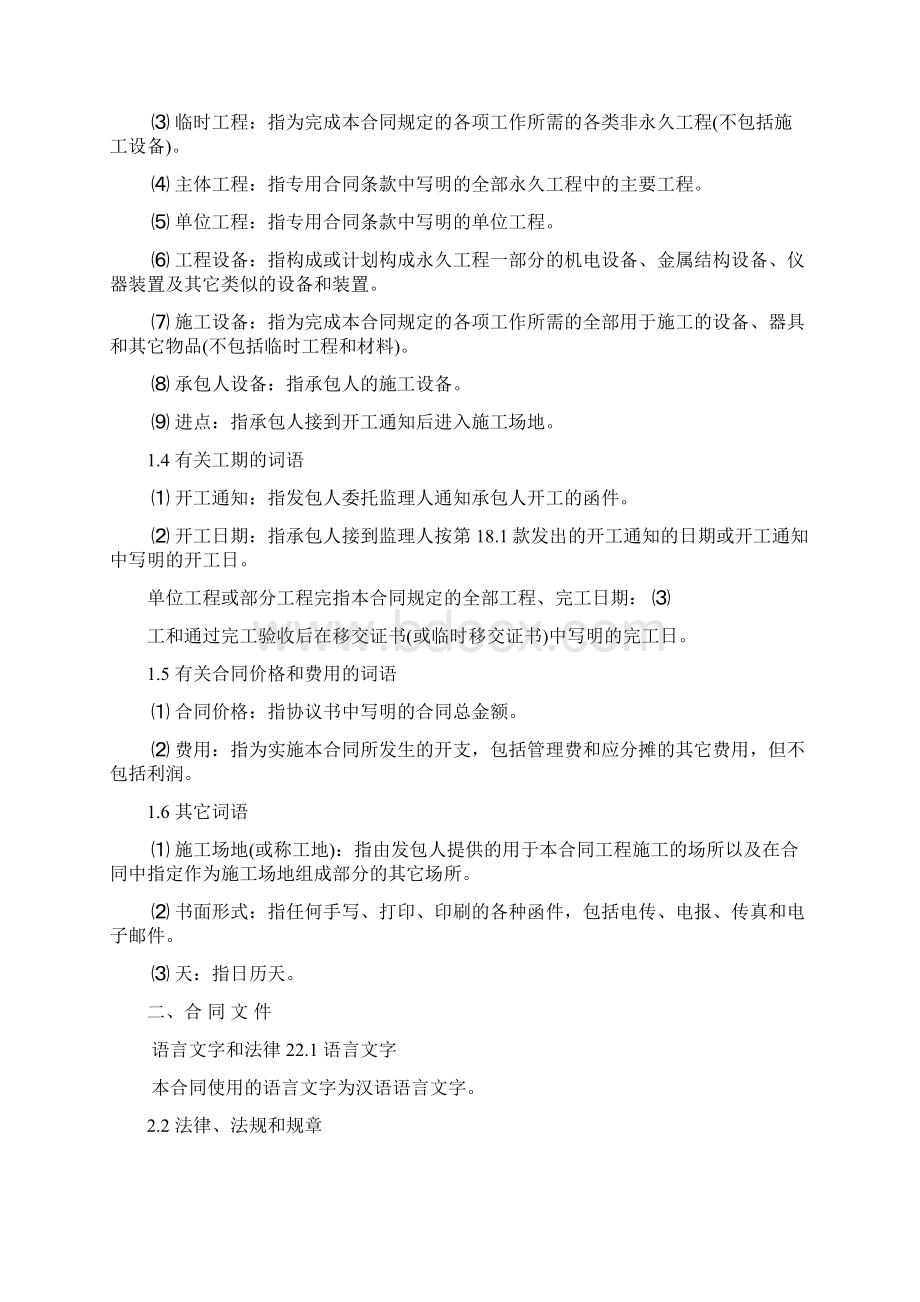 水利工程合同条款Word文件下载.docx_第2页