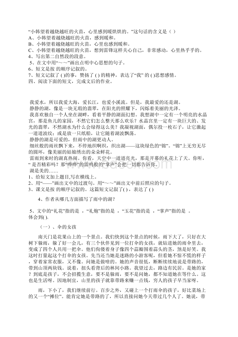 小学语文阅读试题.docx_第3页