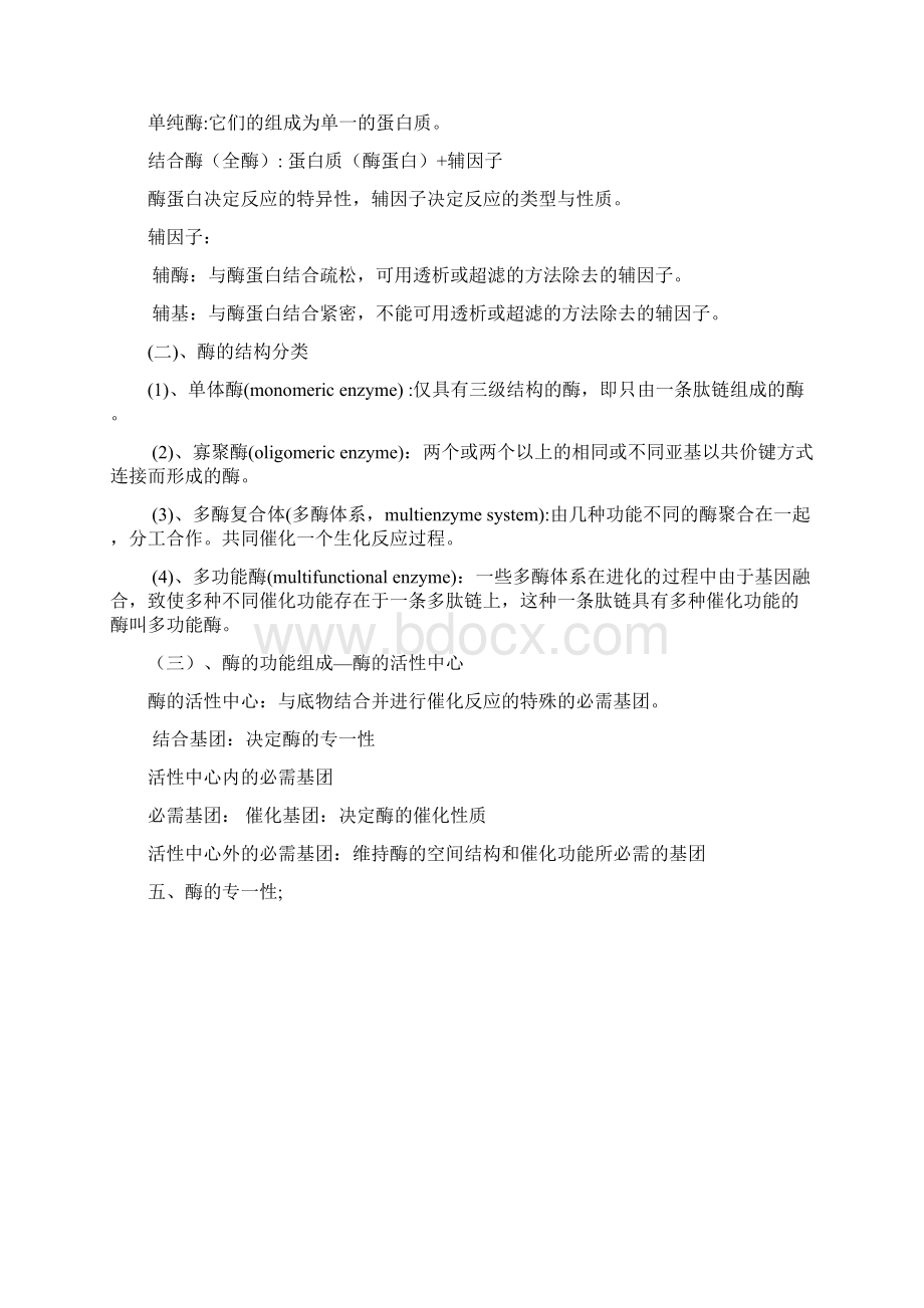 酶工程复习提纲.docx_第2页