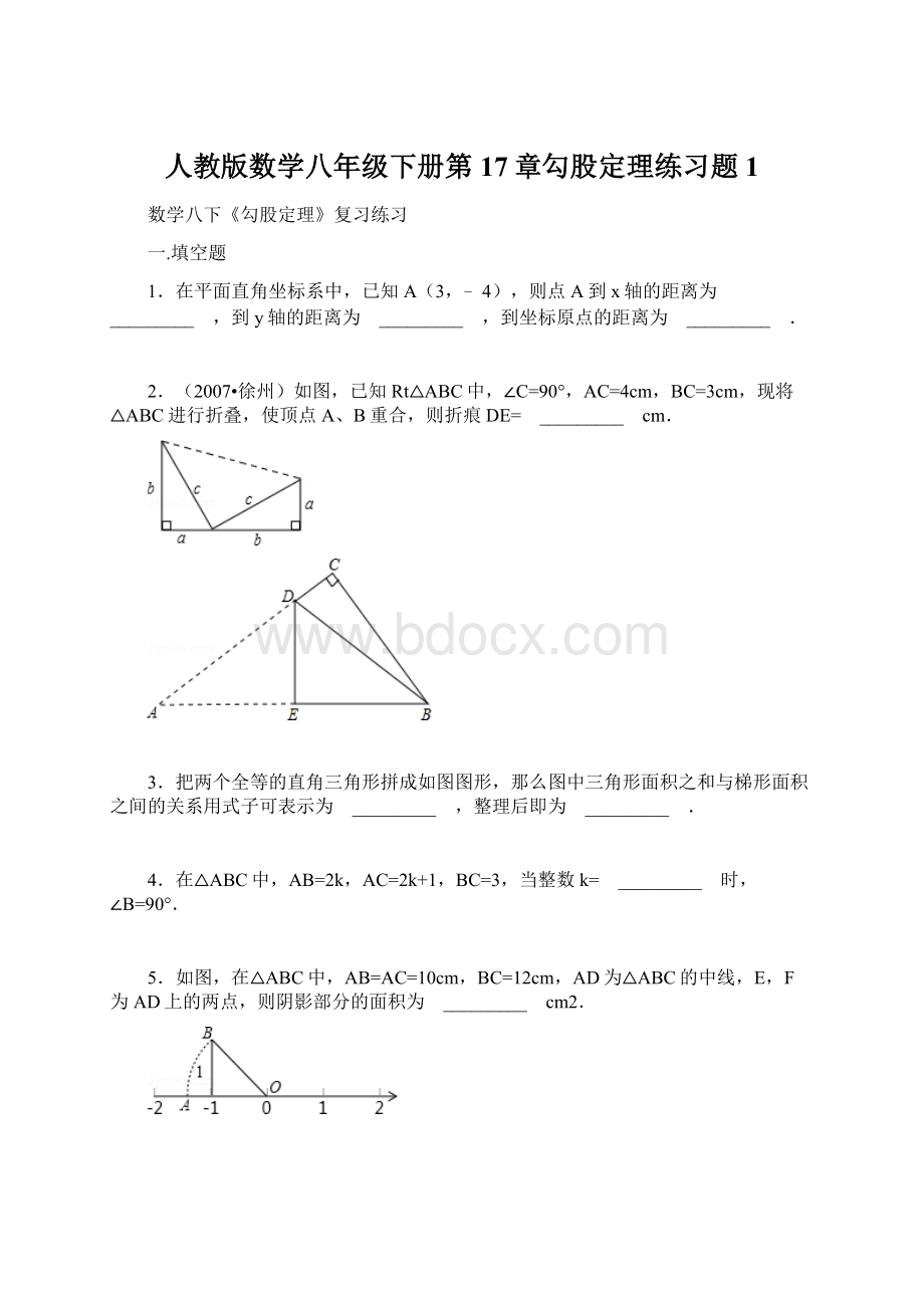 人教版数学八年级下册第17章勾股定理练习题1Word文件下载.docx