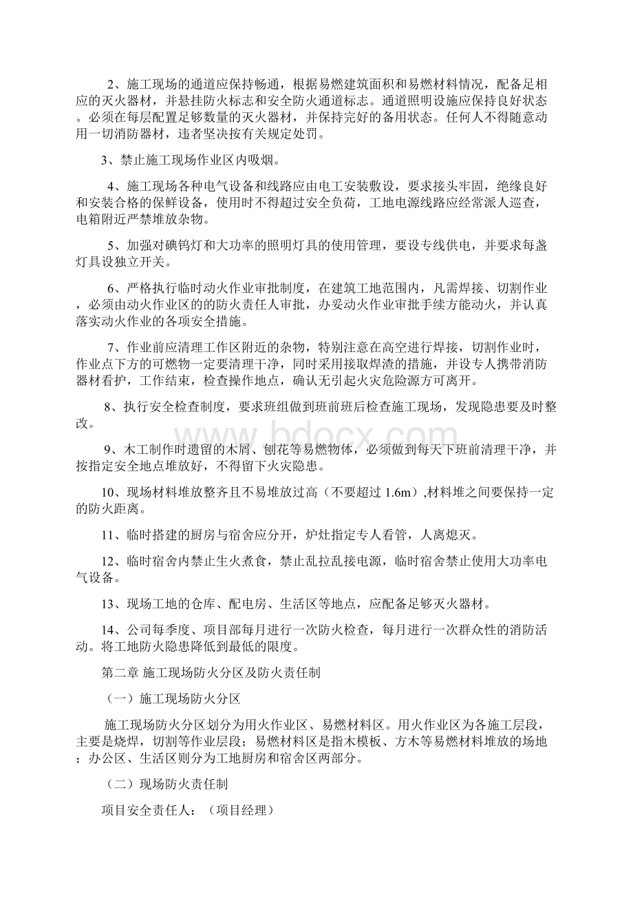 纺织厂消防专项方案Word文件下载.docx_第2页