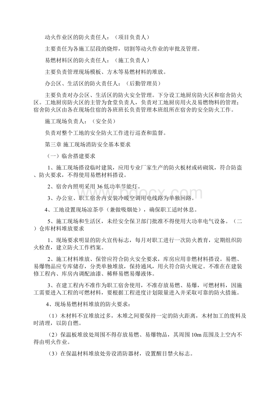 纺织厂消防专项方案Word文件下载.docx_第3页