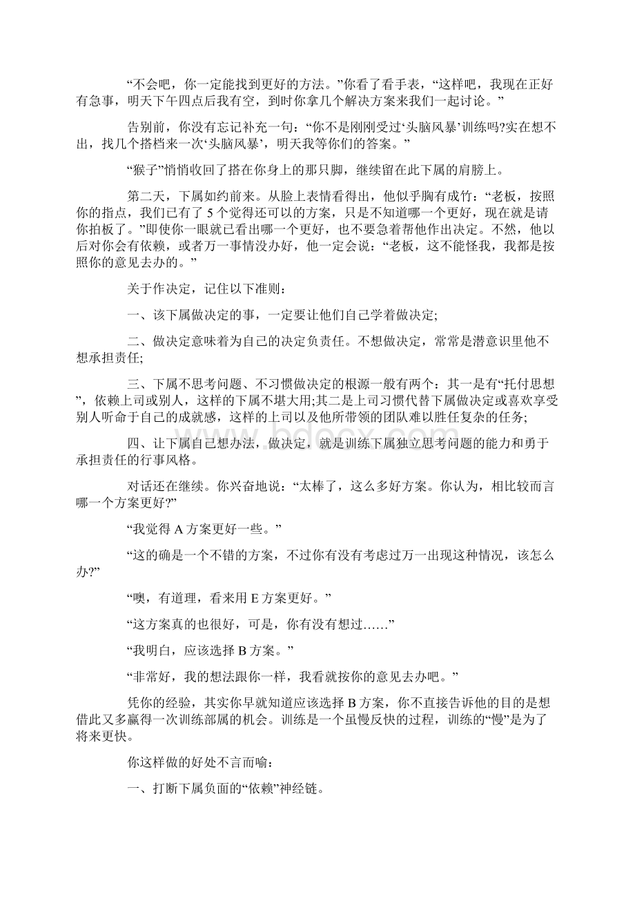 管理上存在的通病猴子管理法则.docx_第2页