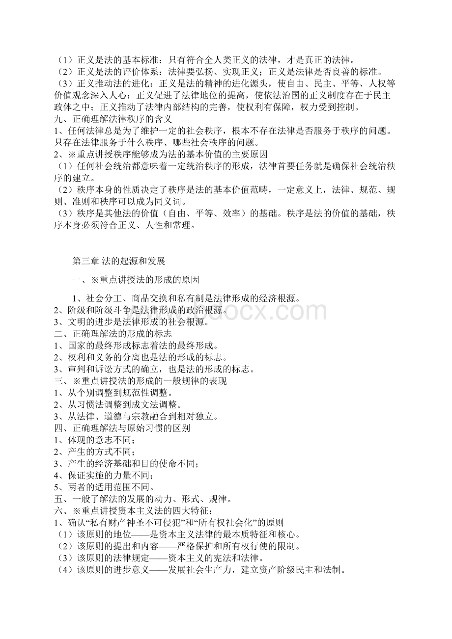 法理学笔记精要08Word文档格式.docx_第3页