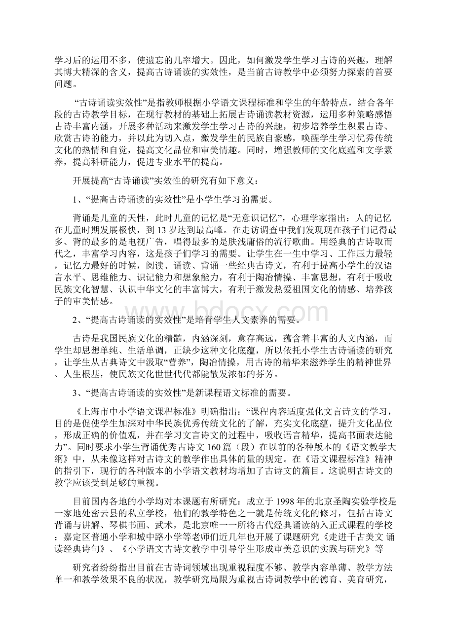 小学语文提高古诗诵读实效性的实践研究范文Word文件下载.docx_第3页