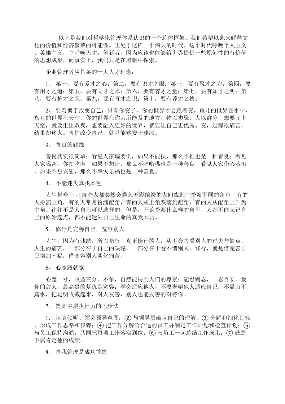 企业管理者应具备的十大理念doc.docx_第3页