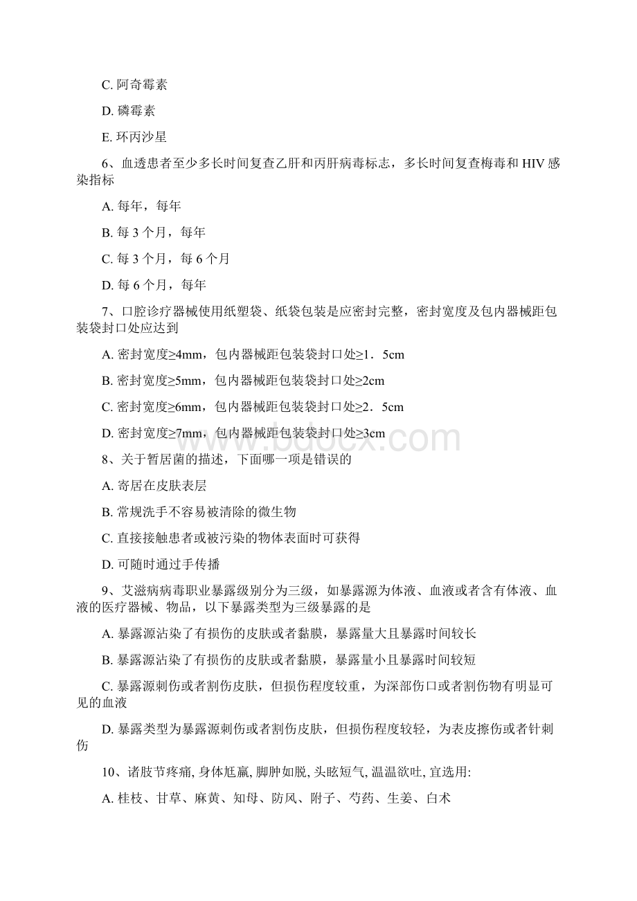 医院院感考试题附全部答案6.docx_第2页