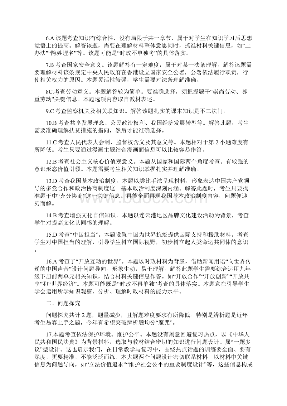 连云港市中考道德与法治试题评析.docx_第2页