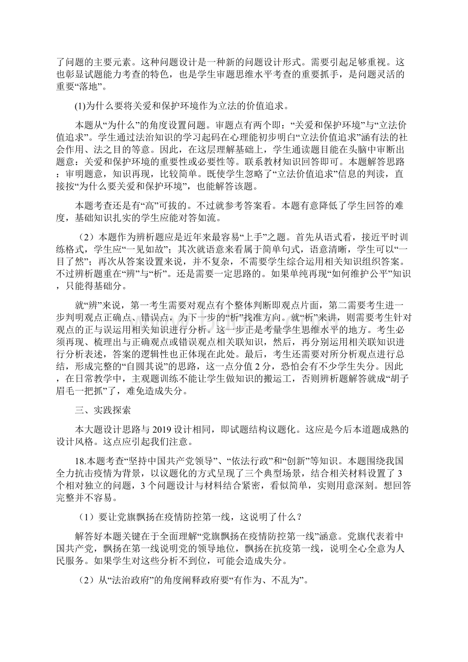 连云港市中考道德与法治试题评析.docx_第3页