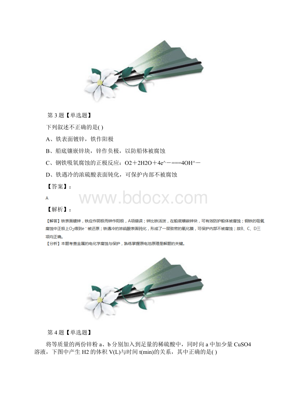 学年度苏教版高中化学选修6 实验化学课题2 镀锌铁皮锌镀层厚度的测定课后练习一.docx_第3页