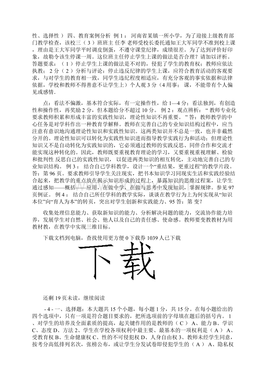 教师职业道德试题与答案Word文档格式.docx_第3页