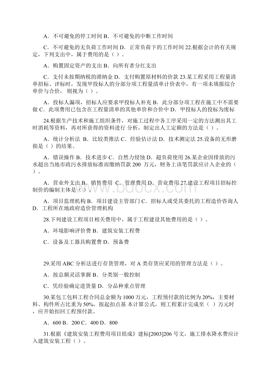 一级建造师《建设工程经济》真题集Word格式文档下载.docx_第3页