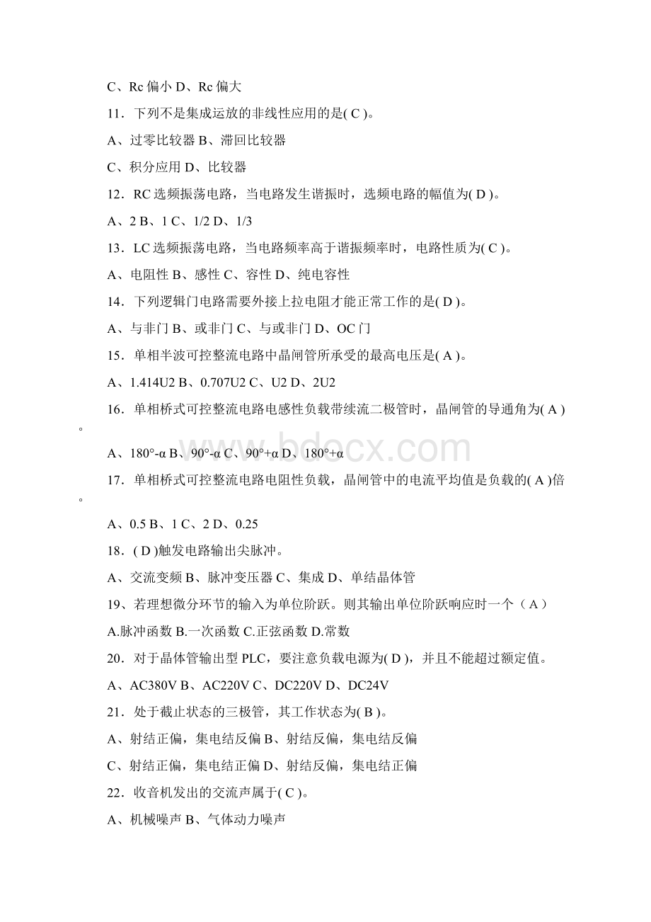 电子技术基础维修电工中级资料.docx_第2页