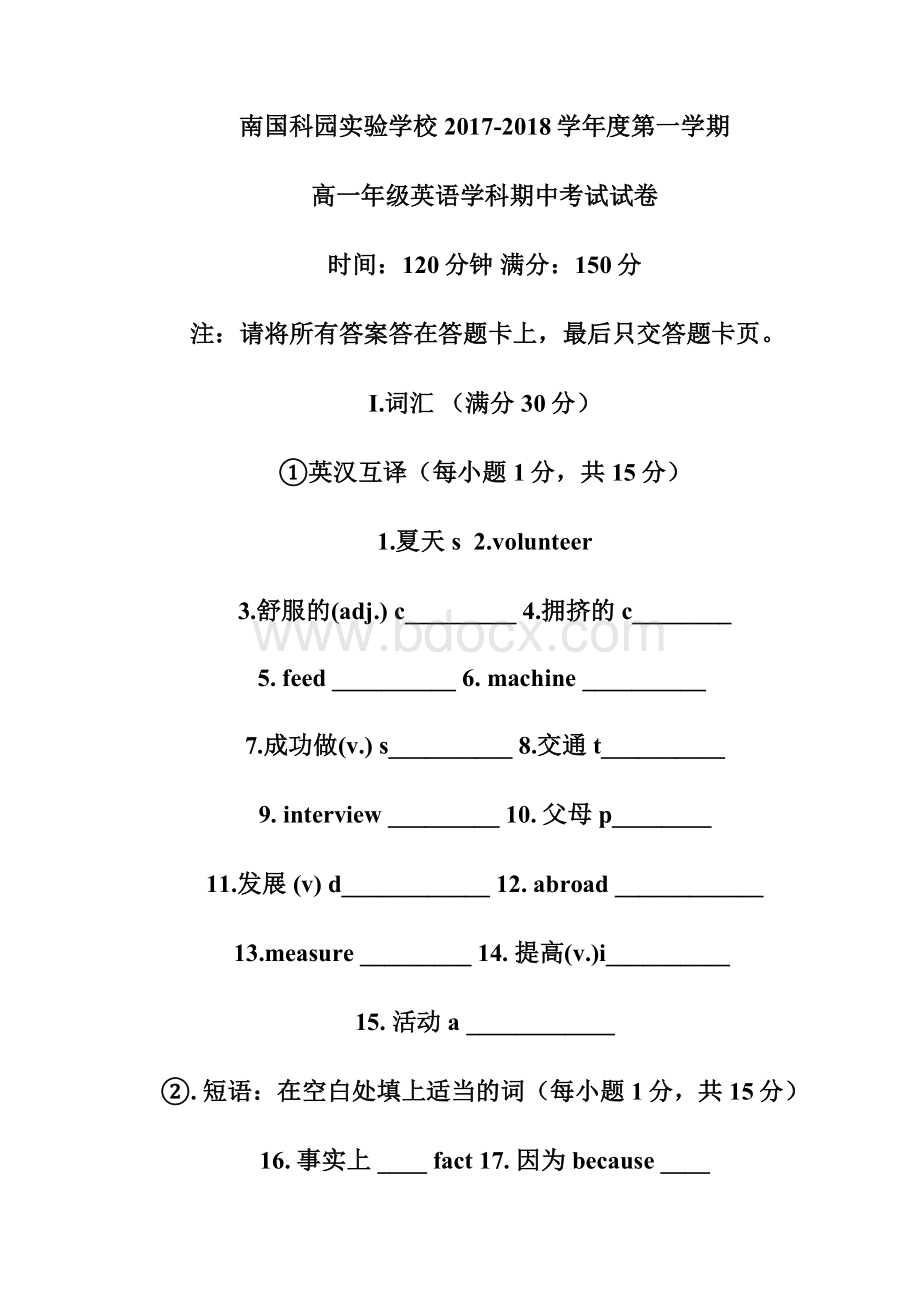 海南省海南国科园实验学校学年高一上学期期中考试英语试题 Word版含答案.docx_第2页