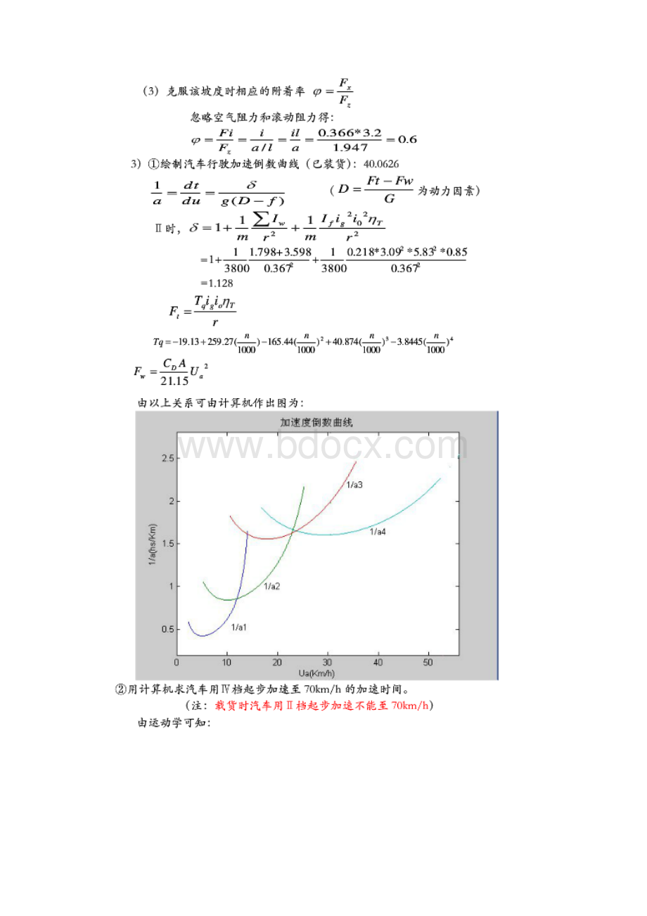 汽车理论第五版课后习题答案解析.docx_第3页