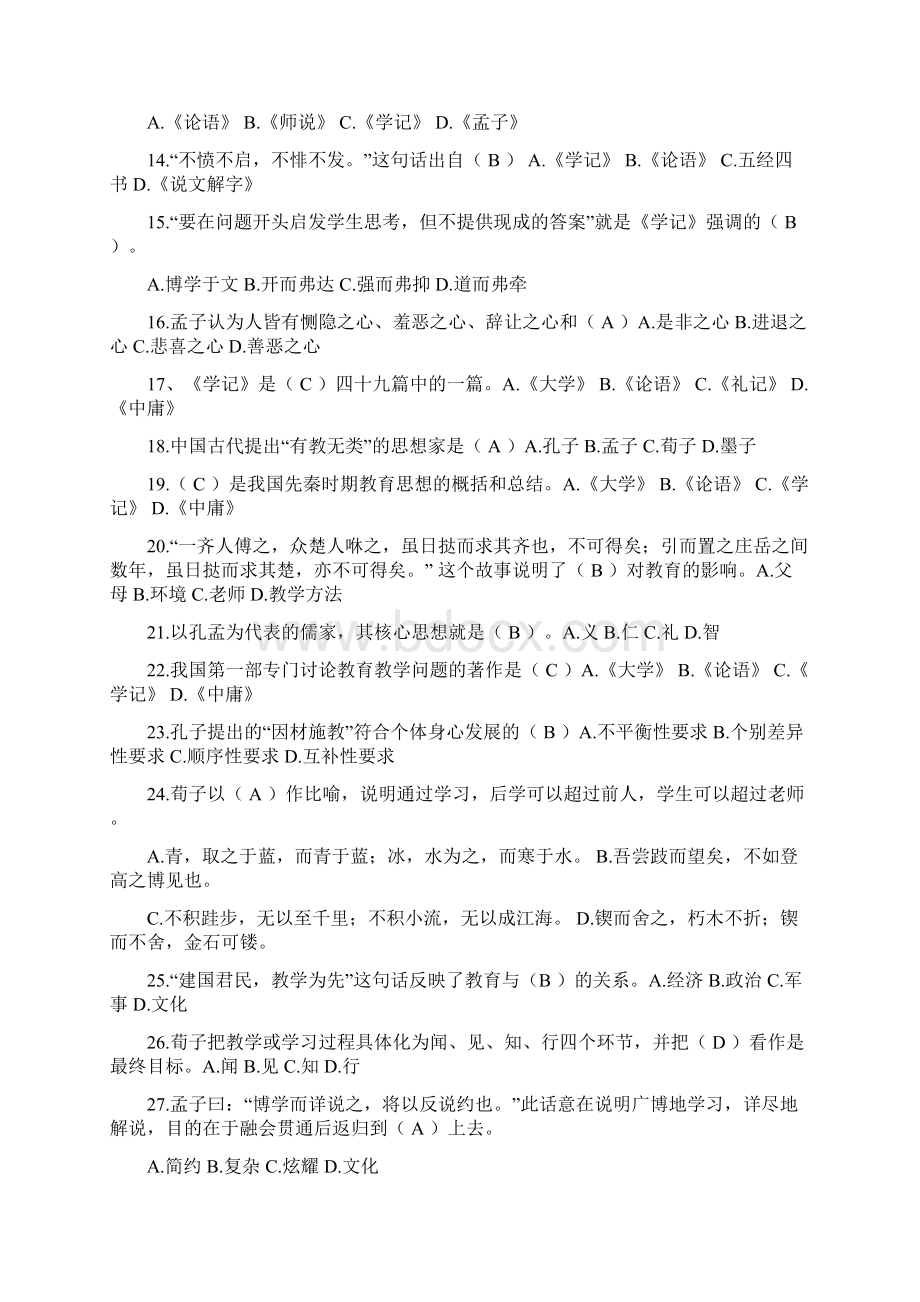 最新经典国学国学试题全面1Word格式.docx_第2页