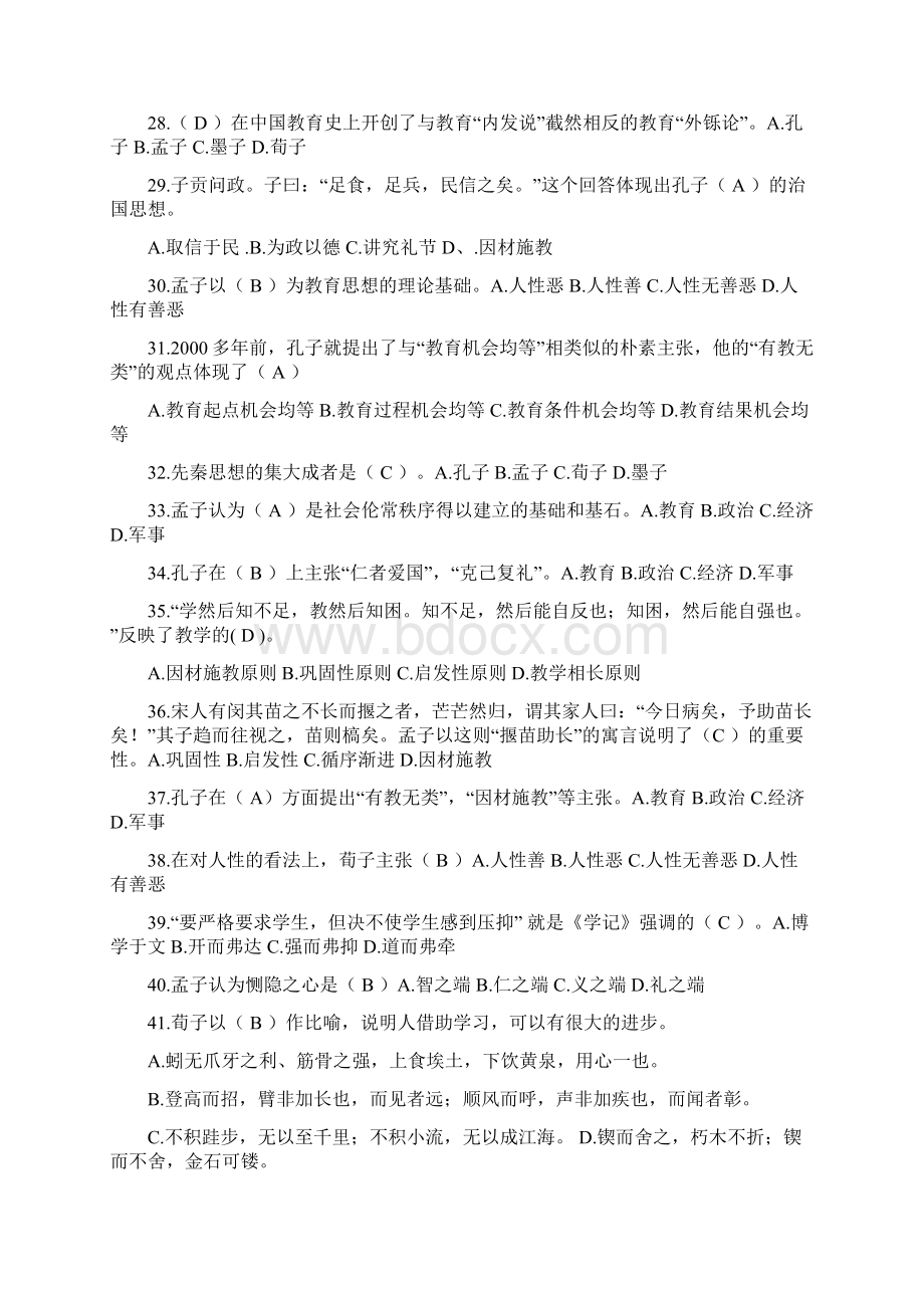 最新经典国学国学试题全面1Word格式.docx_第3页