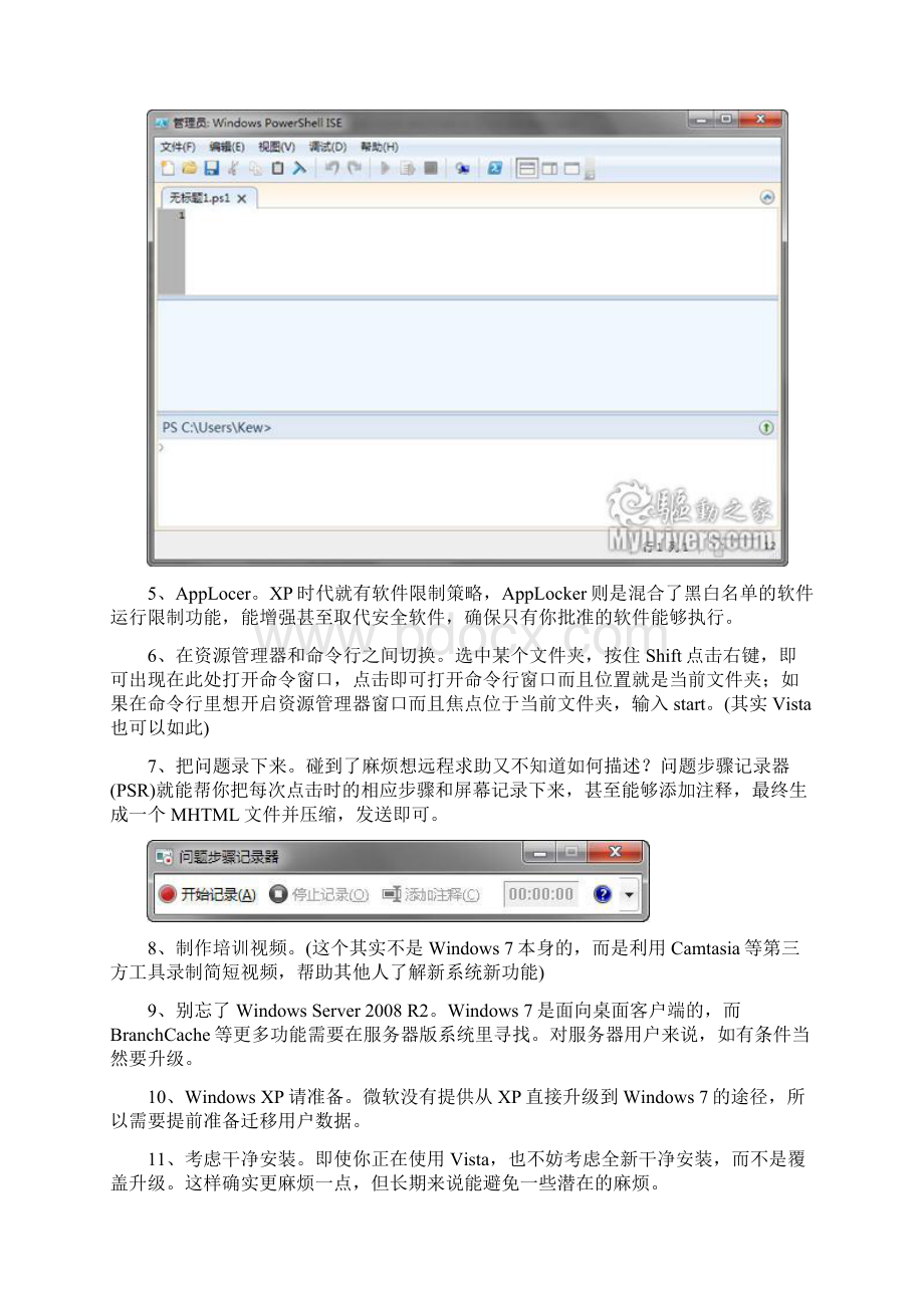 Windows7使用总结77个小知识.docx_第2页