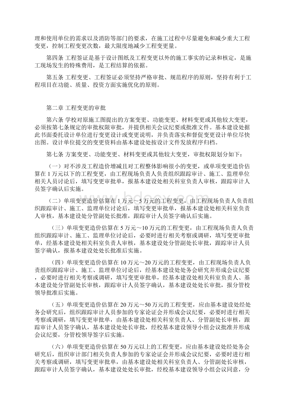 东南大学基建工程变更及签证管理办法暂行文档格式.docx_第2页