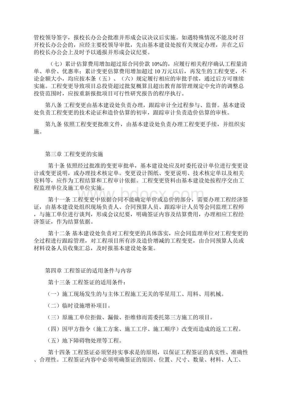 东南大学基建工程变更及签证管理办法暂行文档格式.docx_第3页