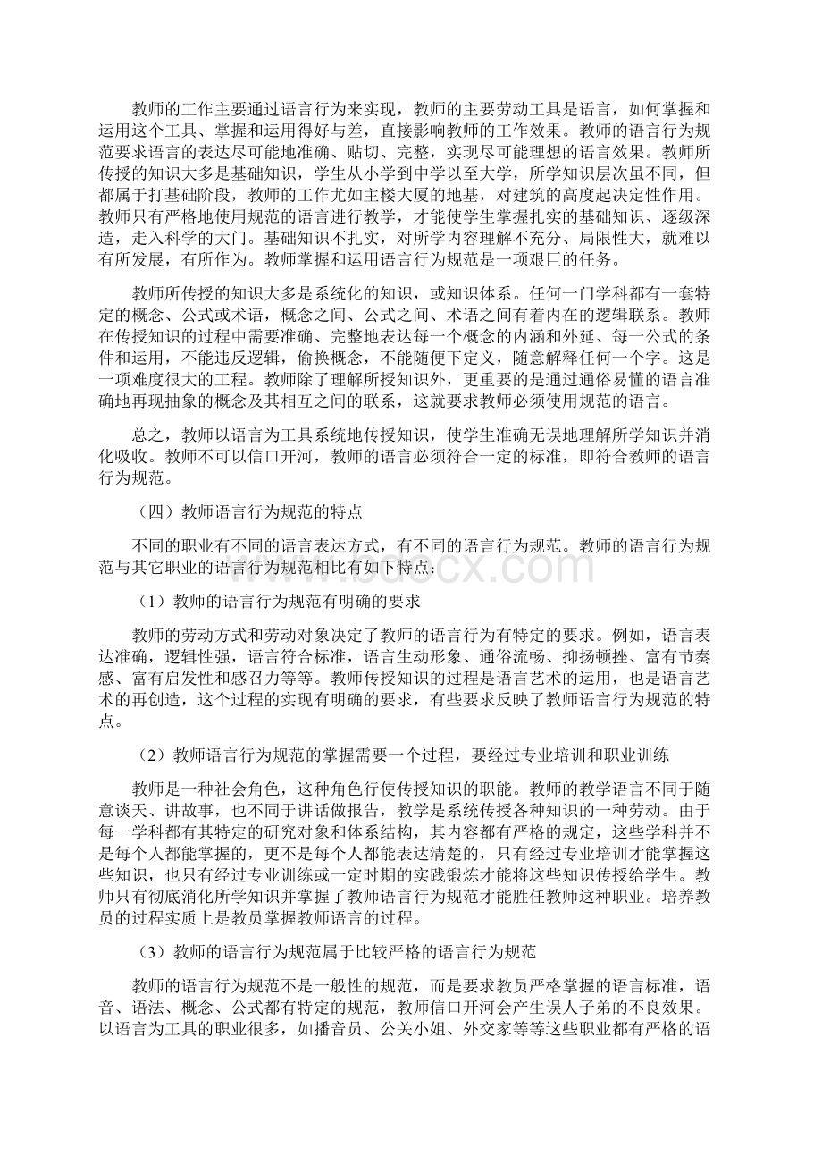 教师语言行为要求规范与艺术.docx_第3页