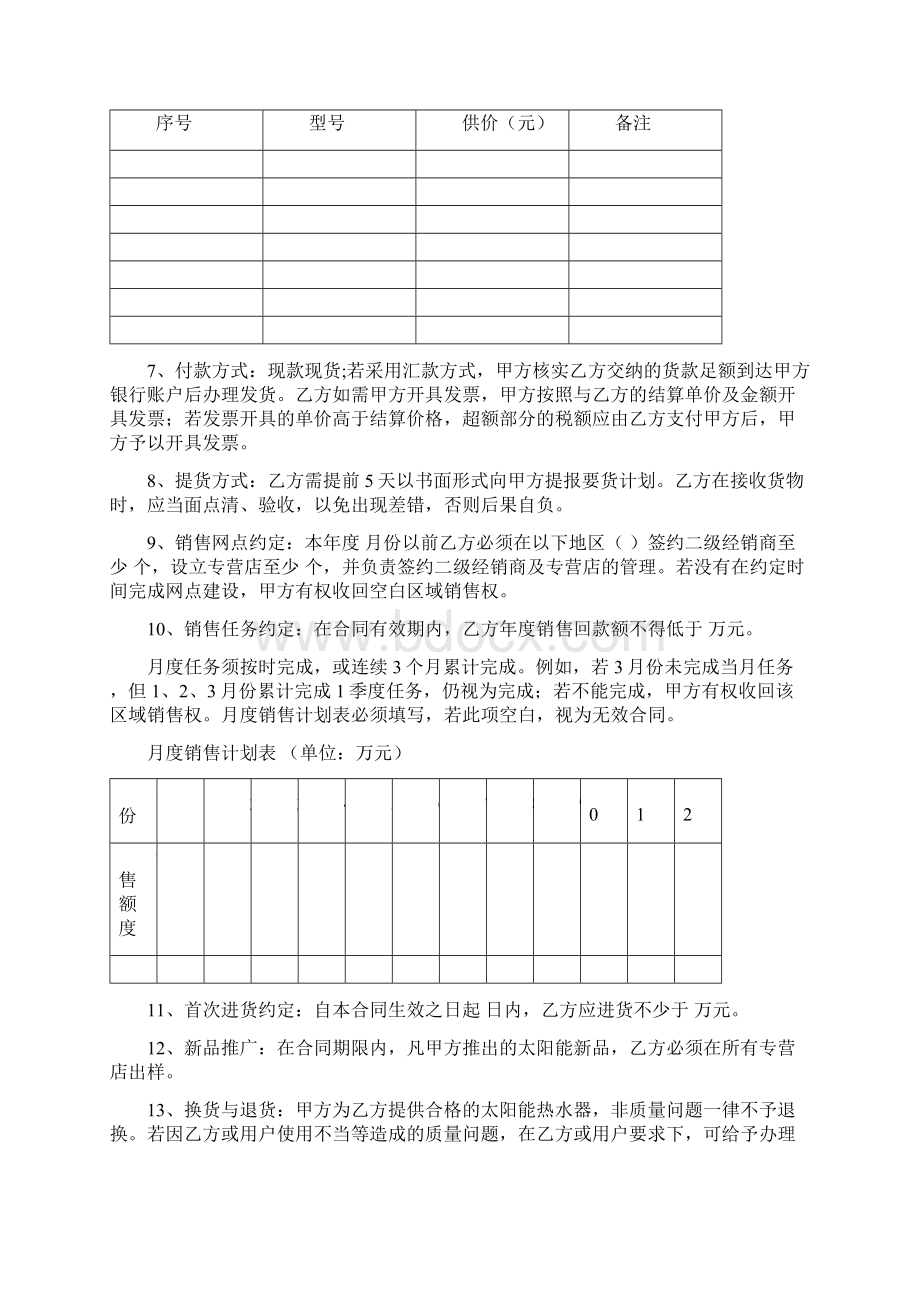 太阳能代理商合同Word文档下载推荐.docx_第2页