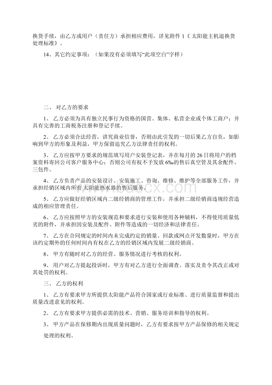 太阳能代理商合同Word文档下载推荐.docx_第3页