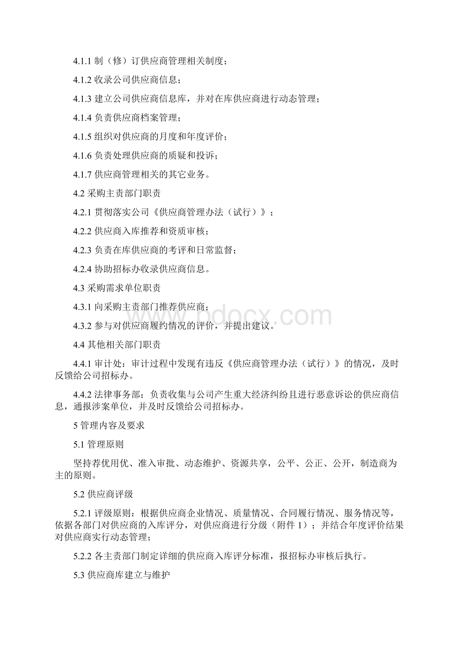 供应商管理办法Word文件下载.docx_第2页