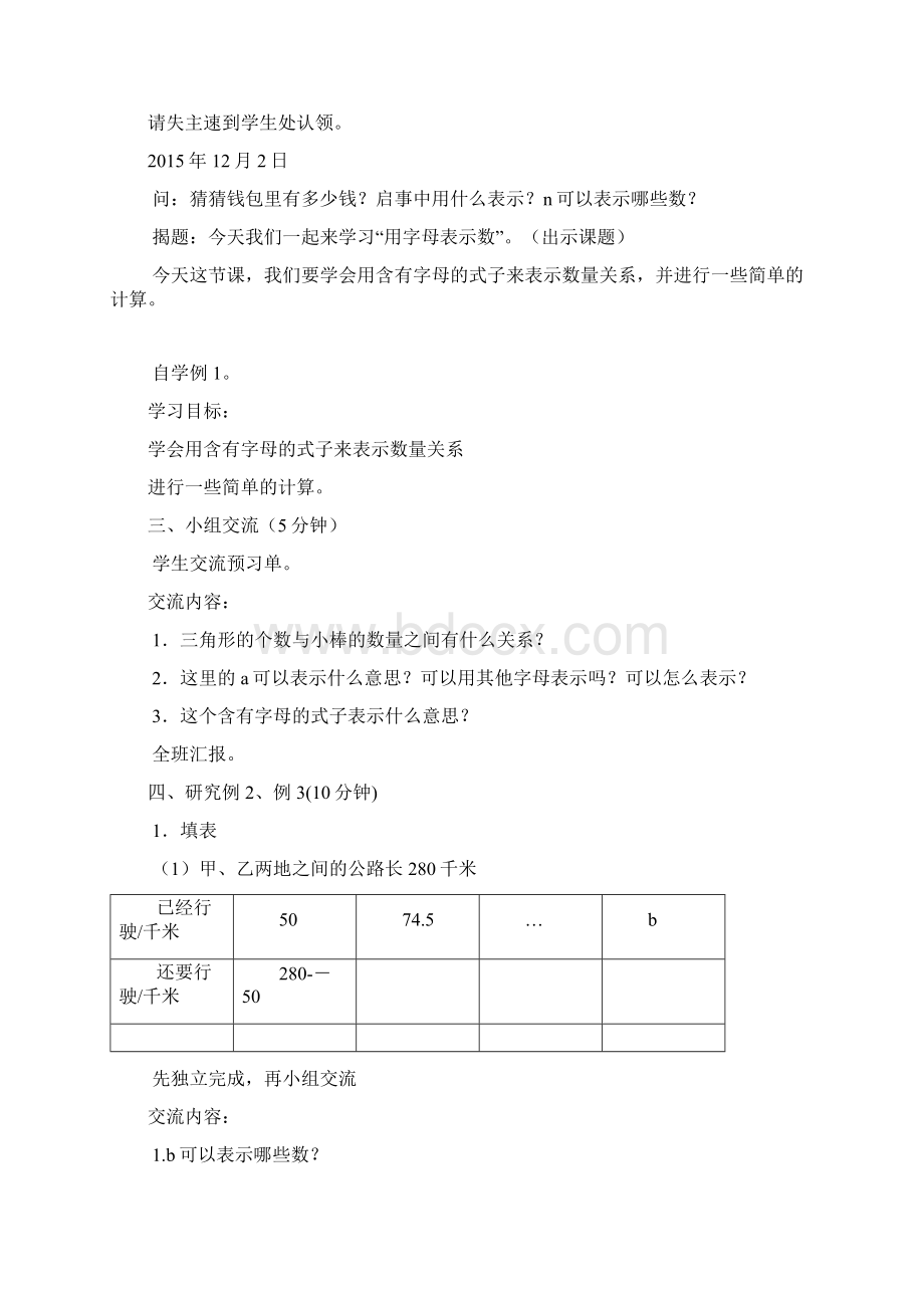 最新苏教版五年级上册数学 第8单元 用字母表示数 全单元教案设计.docx_第2页