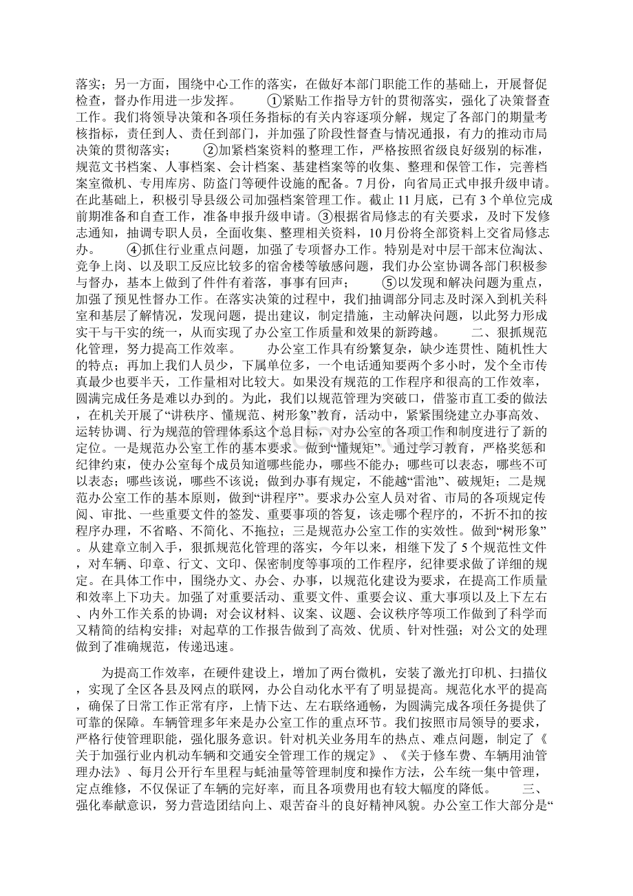 企业办公室年终工作总结Word文件下载.docx_第2页