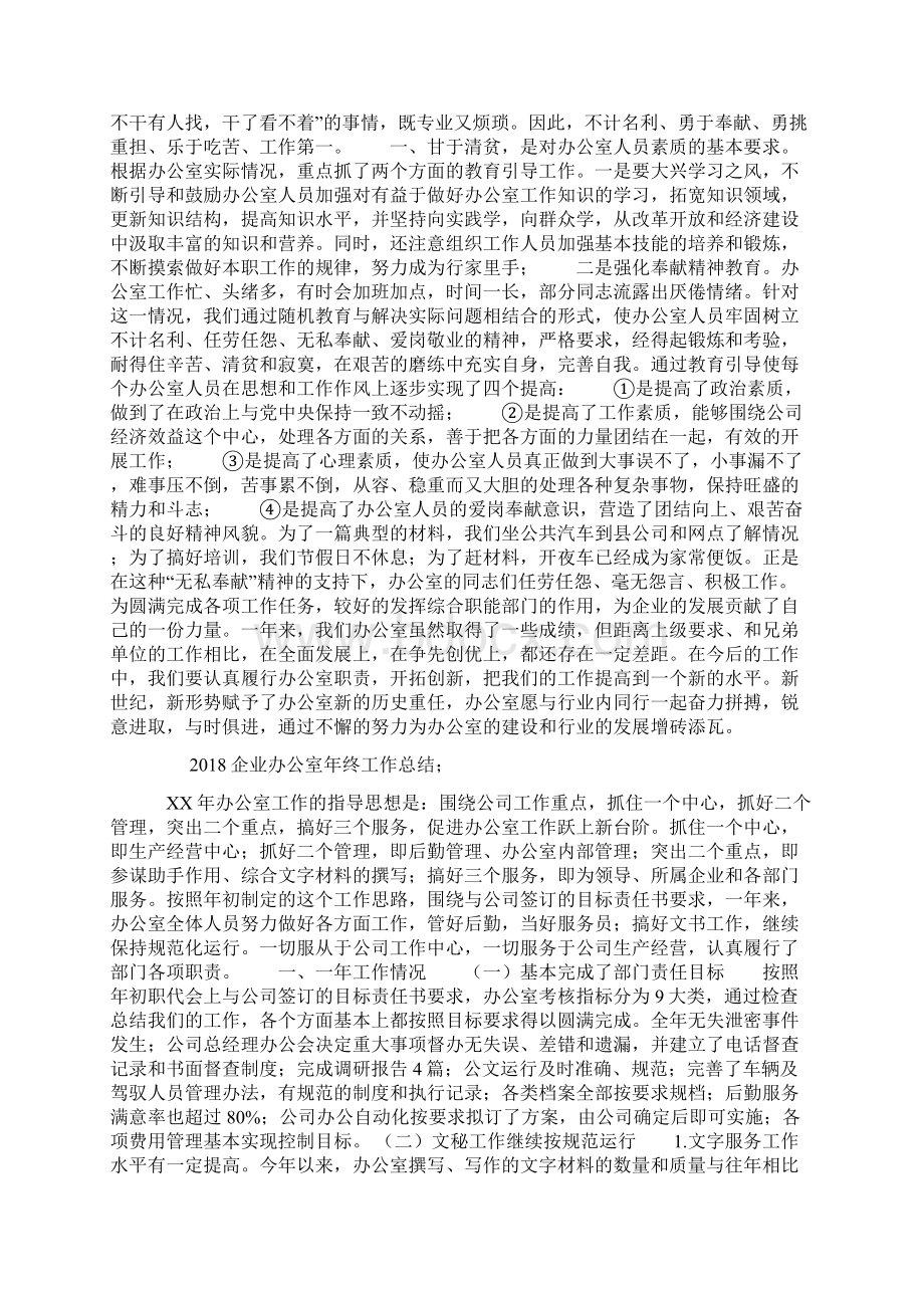 企业办公室年终工作总结Word文件下载.docx_第3页