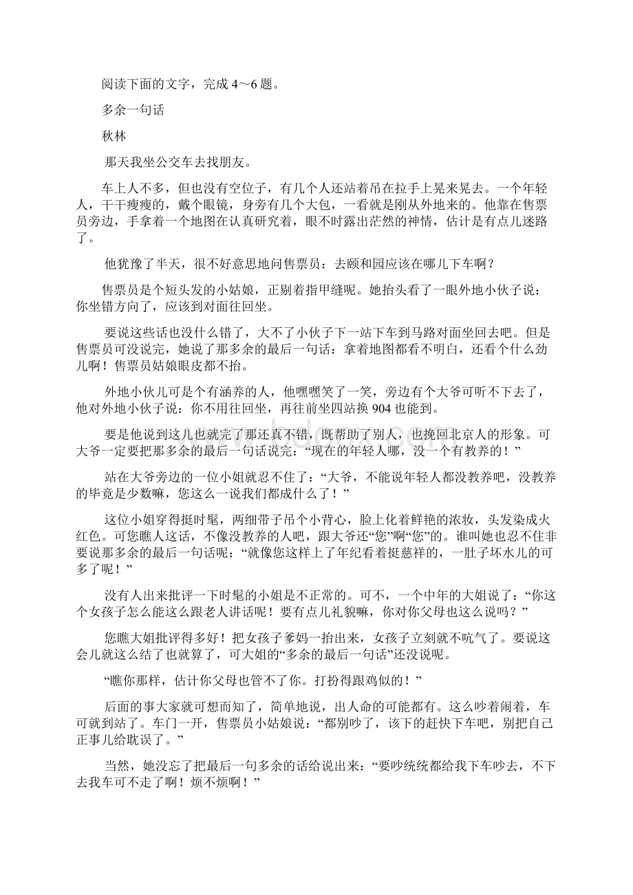 山西省临汾一中学年高二下学期期末考试语文试题解析版.docx_第3页