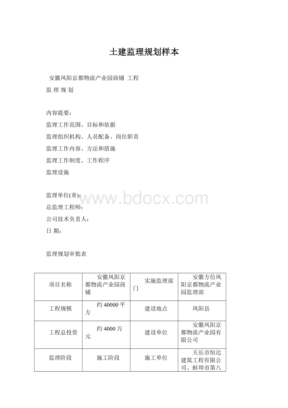 土建监理规划样本.docx_第1页