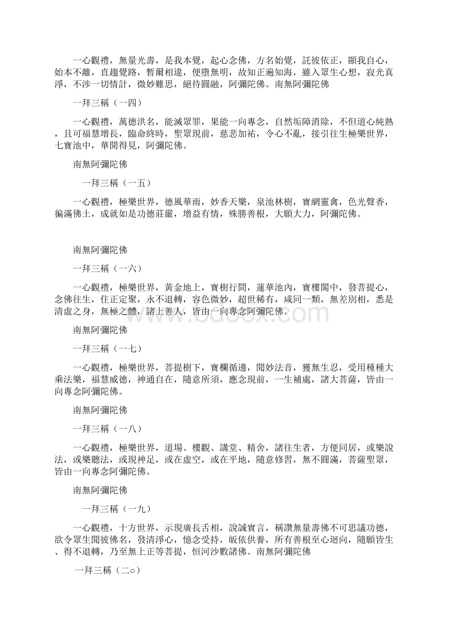 黄念祖三十二拜.docx_第3页