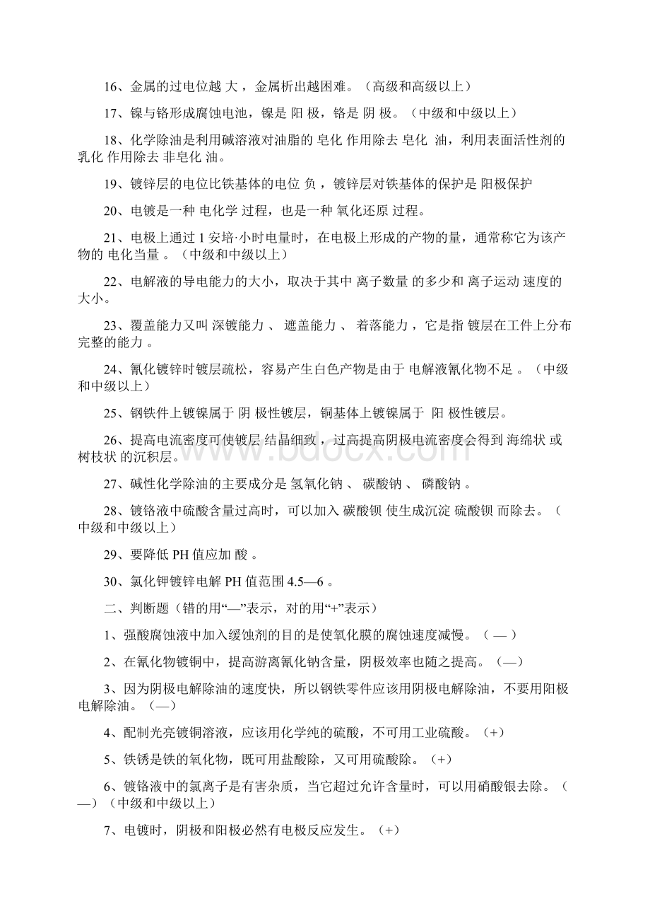 电镀工等级试题电镀部分.docx_第2页