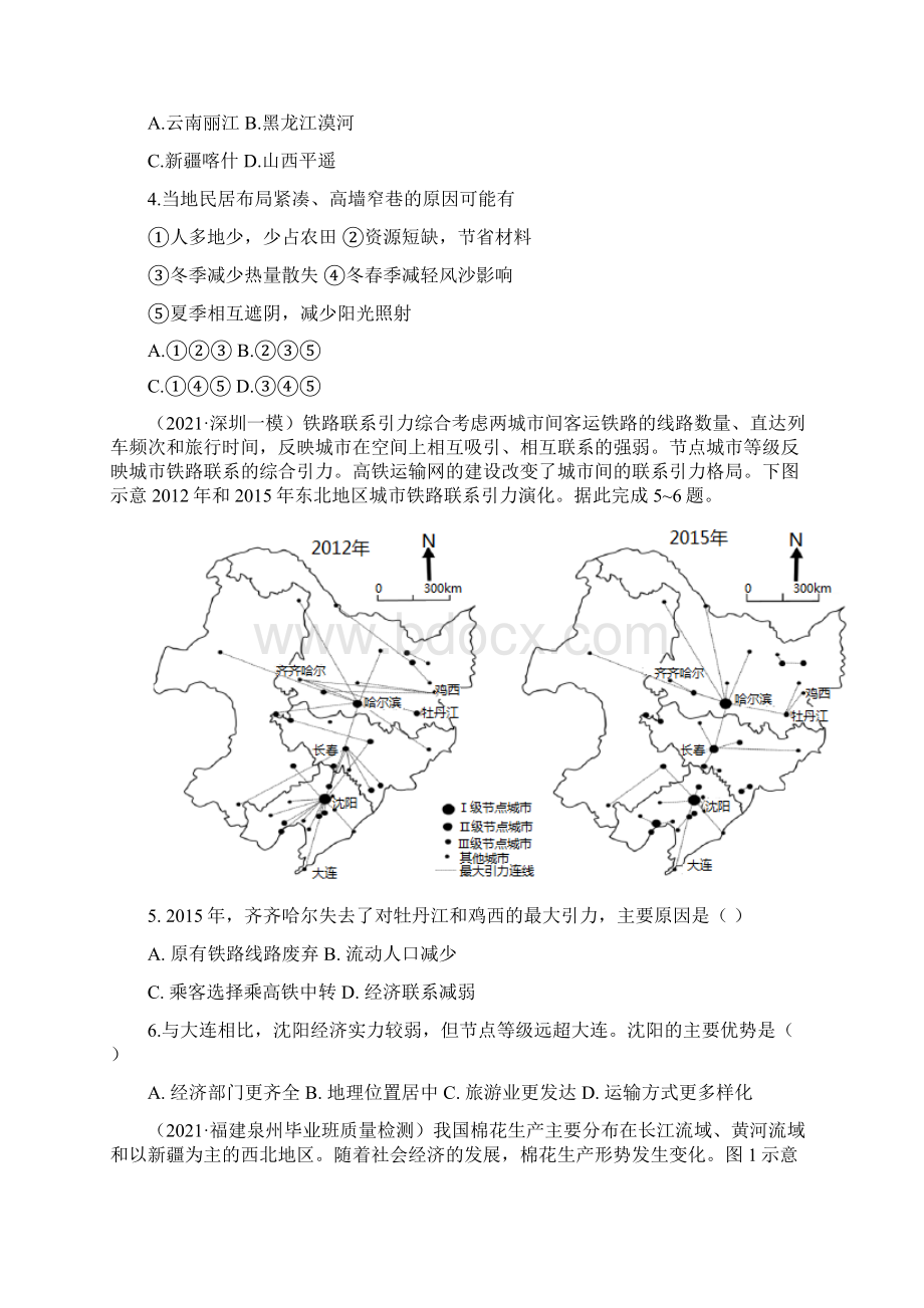 全国各地一模二模优化重组卷6Word版带解析Word下载.docx_第2页