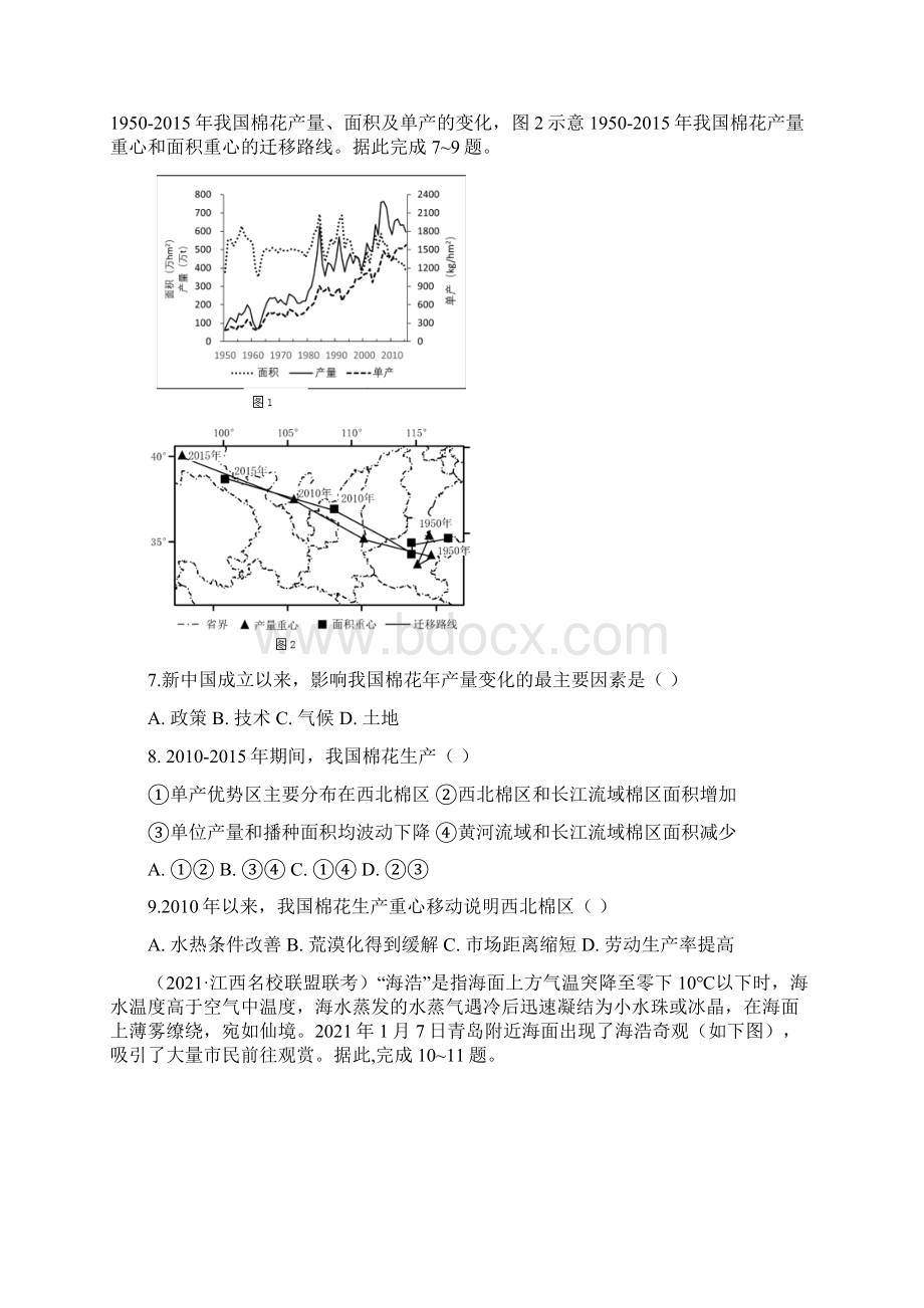 全国各地一模二模优化重组卷6Word版带解析Word下载.docx_第3页