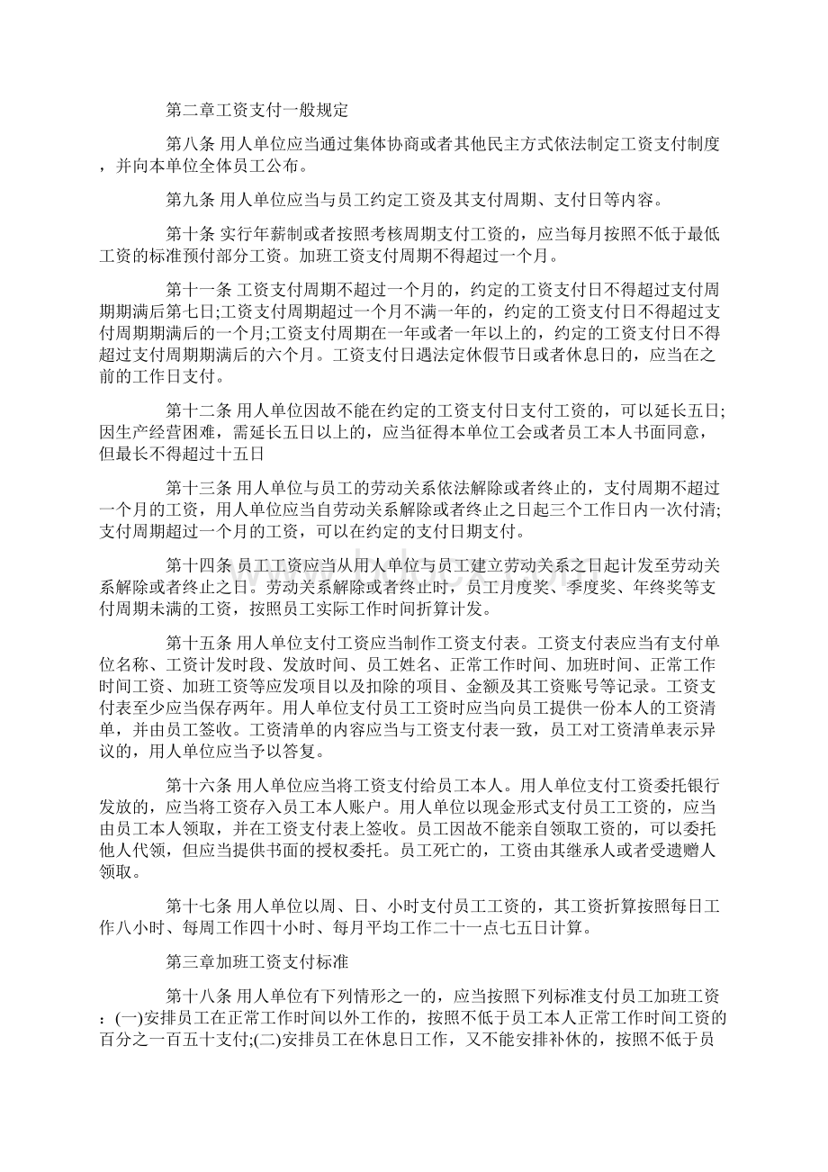 广东省工资支付暂行条例是什么内容.docx_第2页