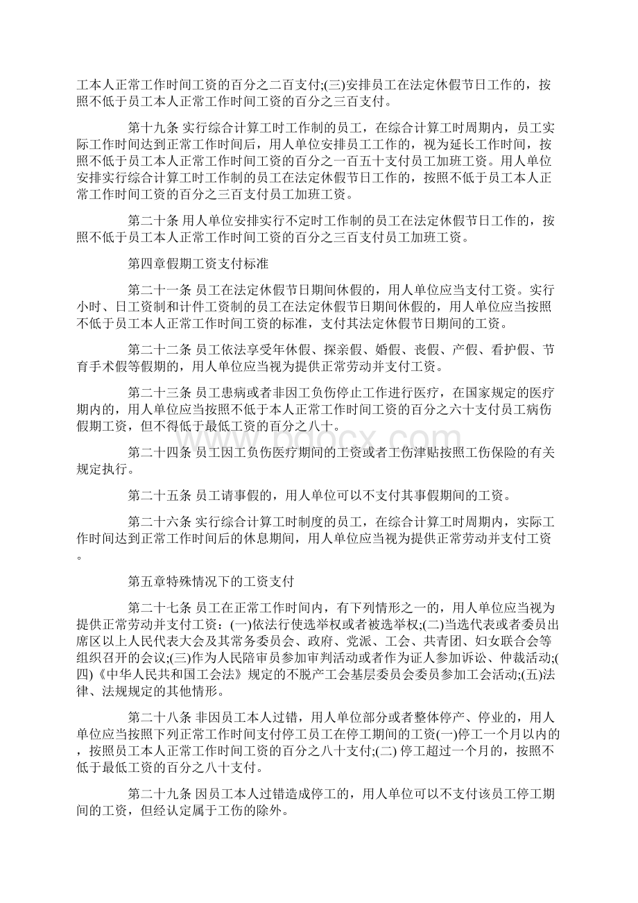 广东省工资支付暂行条例是什么内容.docx_第3页