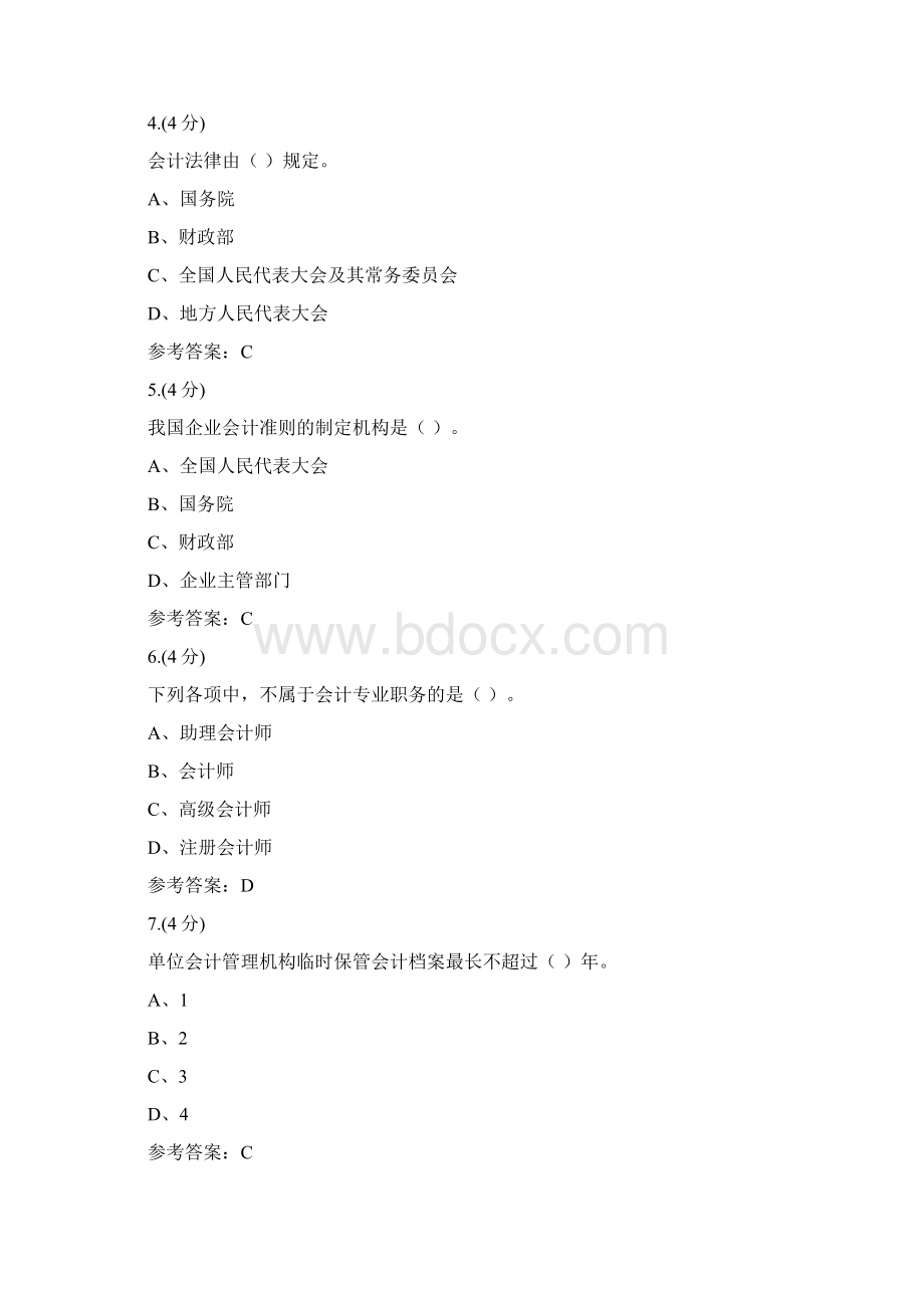 贵州电大0002会计学专业入学测试0004参考答案Word格式.docx_第2页